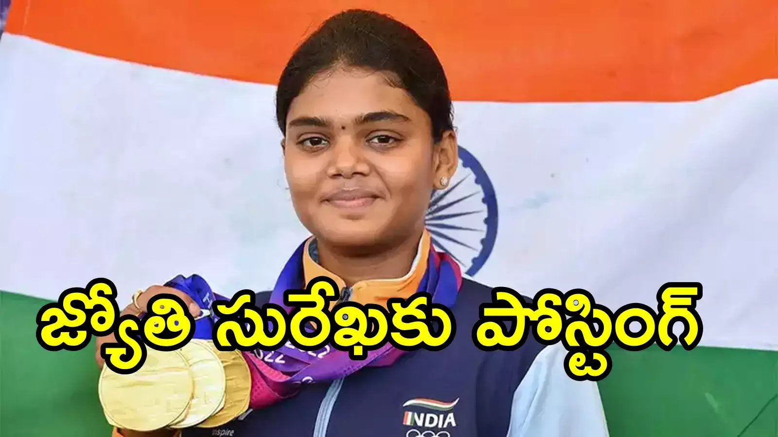 ఏపీలో మరో క్రీడాకారిణికి ప్రభుత్వం పోస్టింగ్.. డిప్యూటీ డైరెక్టర్‌గా బాధ్యతలు, వెంటనే ఆన్‌ డ్యూటీ