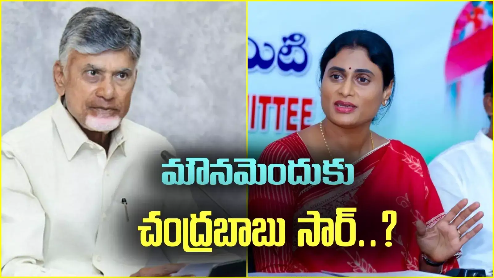 YS Sharmila: రేషన్ బియ్యం స్మగ్లింగ్‌ సంగతి సరే.. మరి ఆ విషయమేంటి?