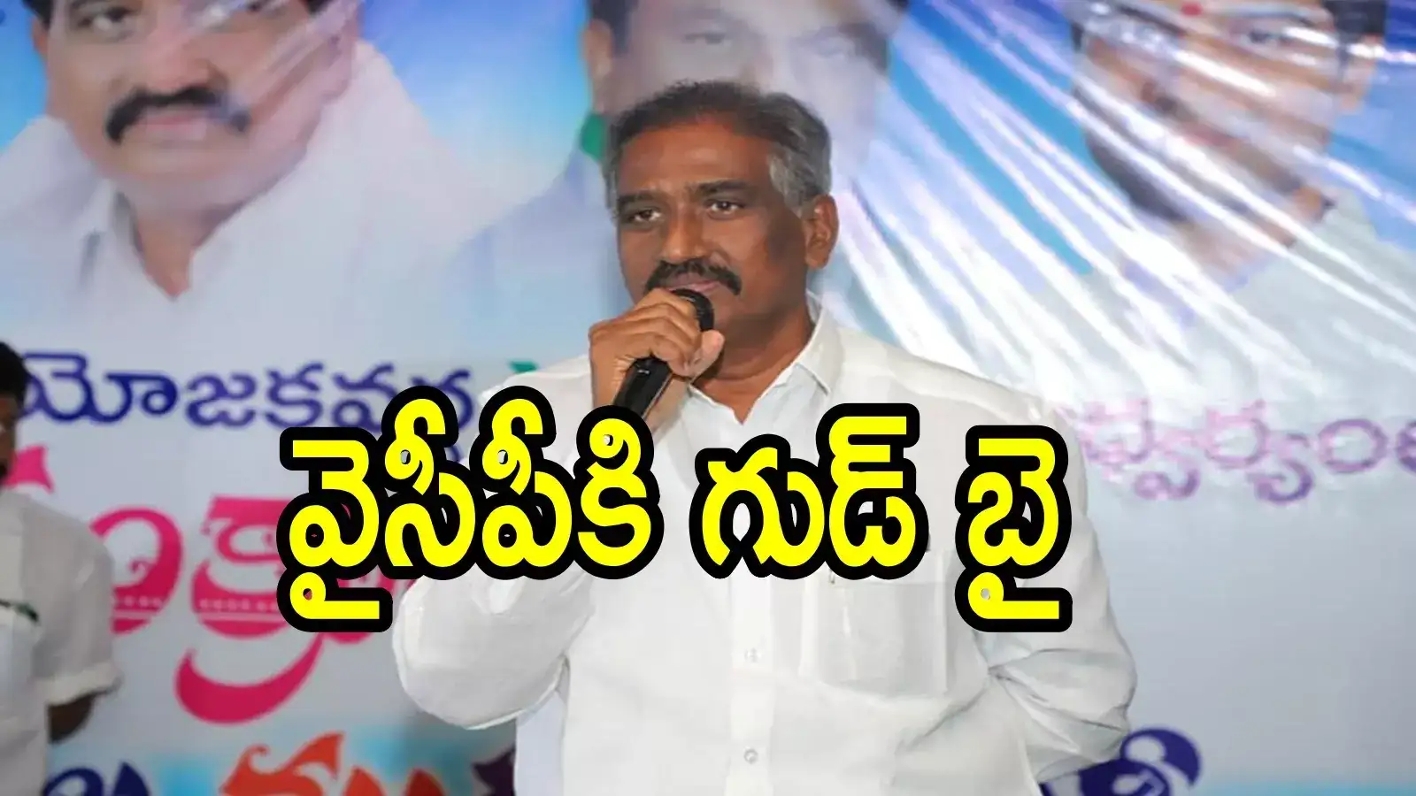 వైఎస్సార్‌సీపీకి బిగ్ షాక్.. మరో ఎమ్మెల్సీ రాజీనామా, పార్టీకి గుడ్ బై