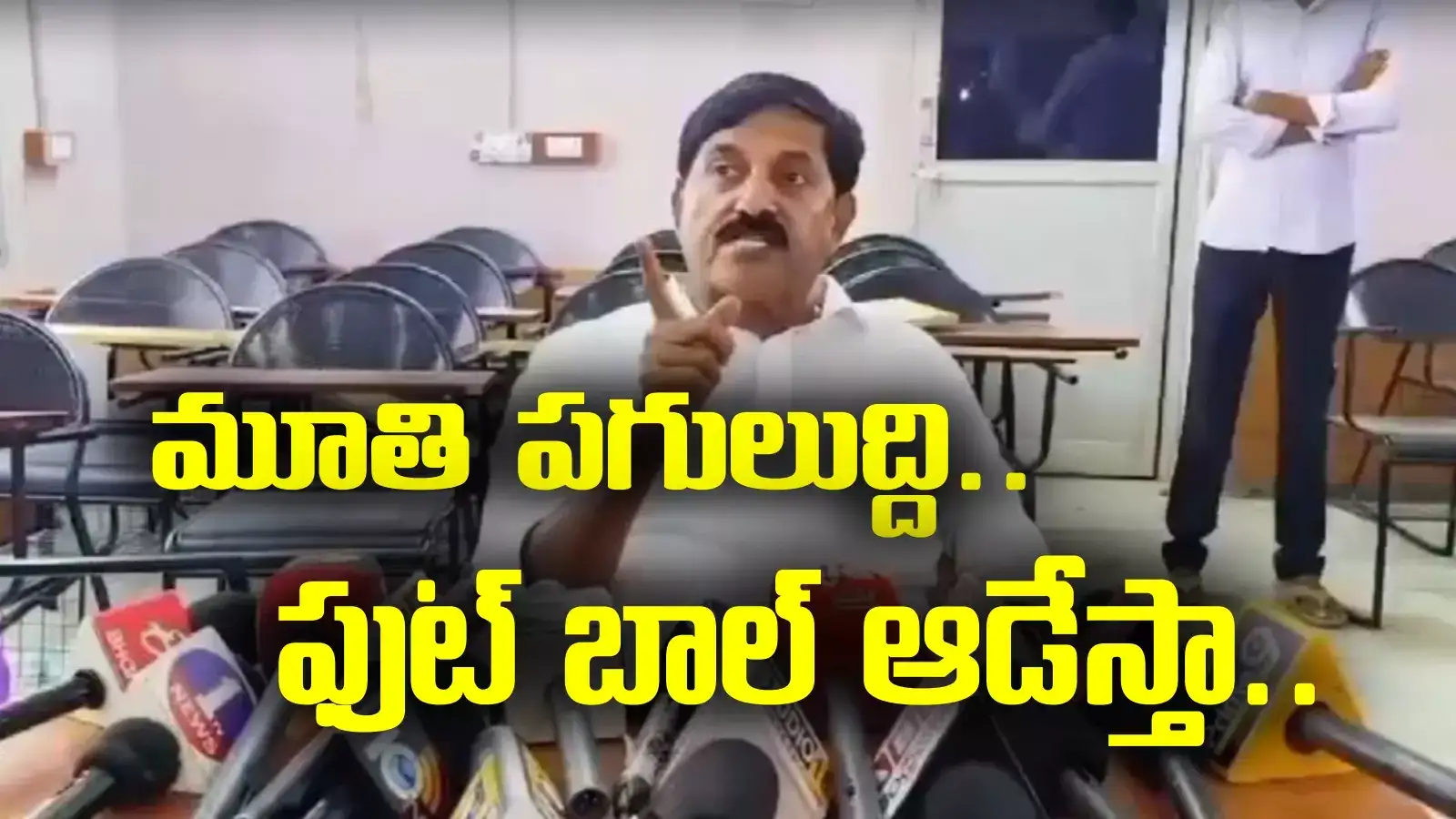 మీ వాళ్లకు ఫీల్డింగ్, బౌలింగ్ రావట్లే.. జగన్ దమ్ముంటే నువ్వే రా.. బీజేపీ ఎమ్మెల్యే ఛాలెంజ్