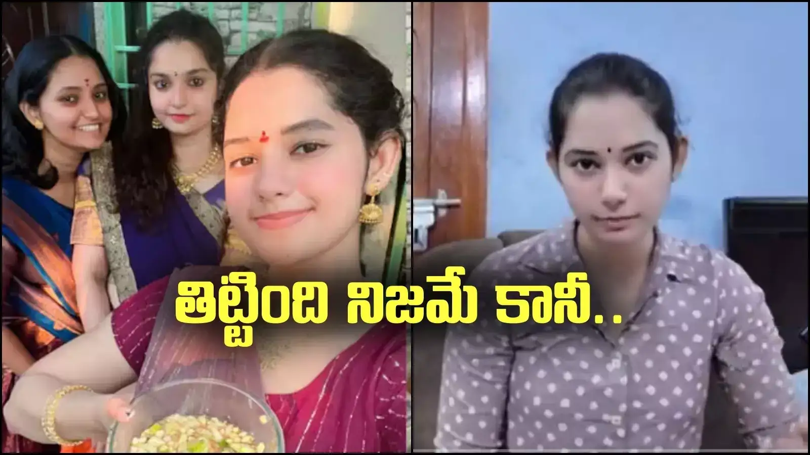 alekhya chitti pickles controversy : తిట్టింది మా అక్కే.. ఎందుకంటే, అలేఖ్య చెల్లెలు వీడియో రిలీజ్