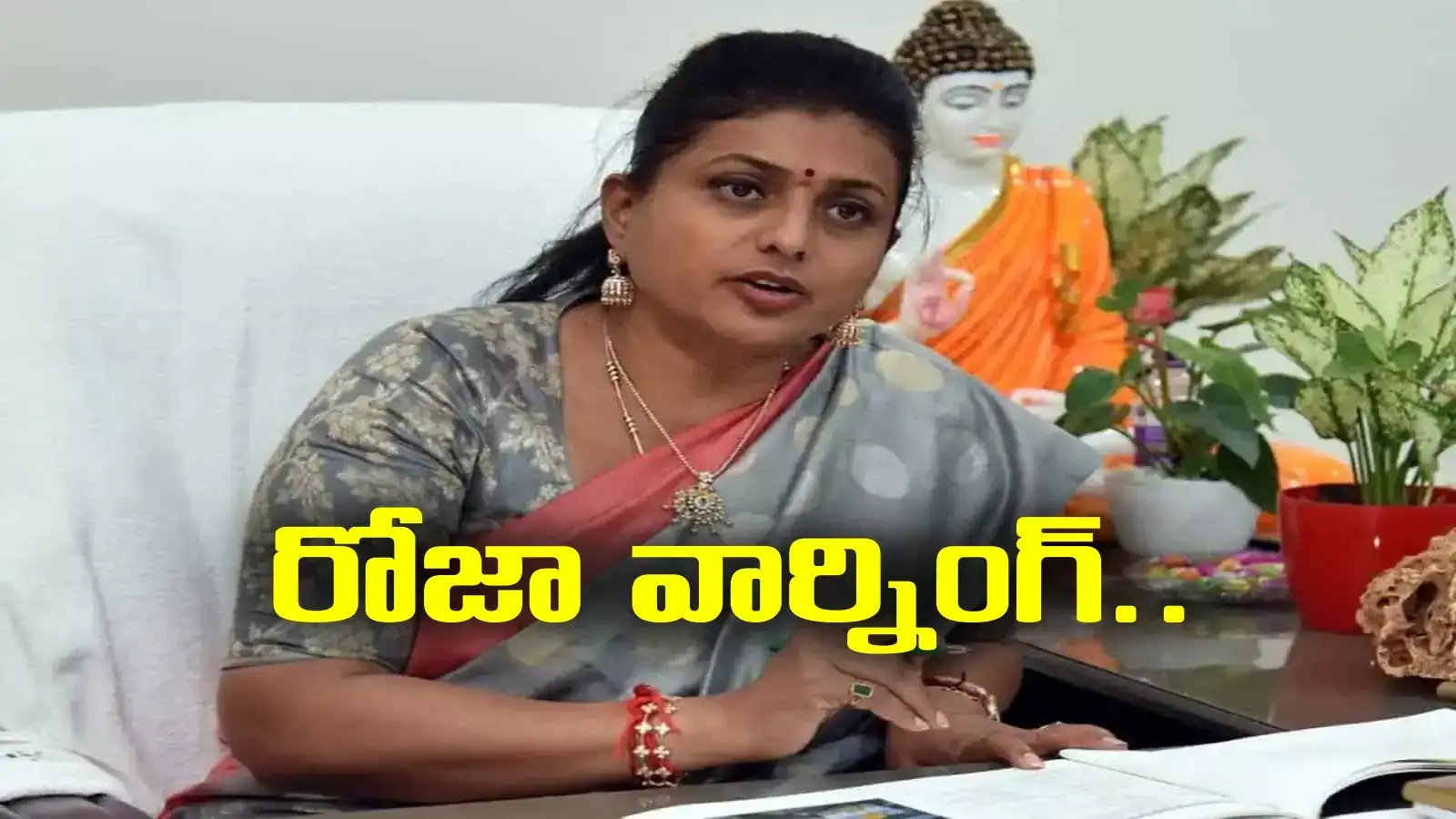అవన్నీ డిలీట్ చేయండి.. మాజీ మంత్రి రోజా వార్నింగ్