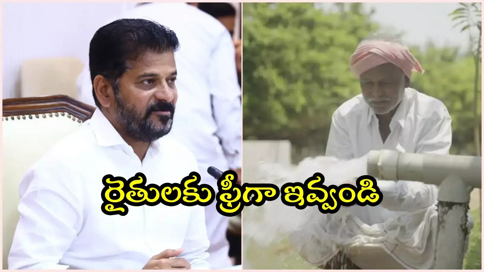 తెలంగాణలో కొత్త కార్యక్రమం.. రైతులకు ఉచితంగా, సీఎం రేవంత్ సొంతూర్లో పైలట్ ప్రాజెక్టు
