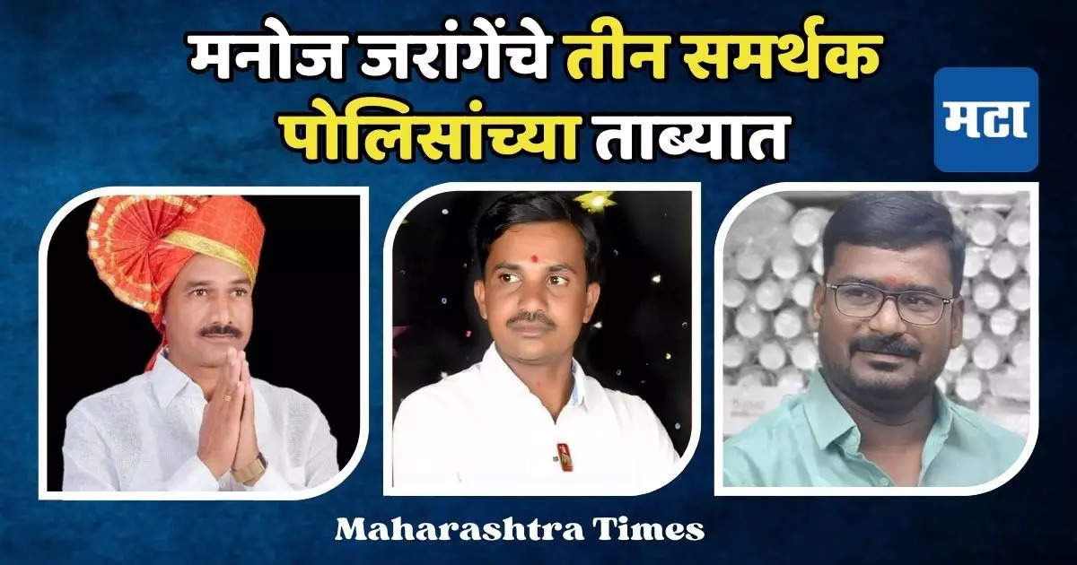 संचारबंदी ते इंटरनेट बंद, जरांगेंचे तीन शिलेदार पोलिसांच्या ताब्यात, सकाळपासून काय घडलं?