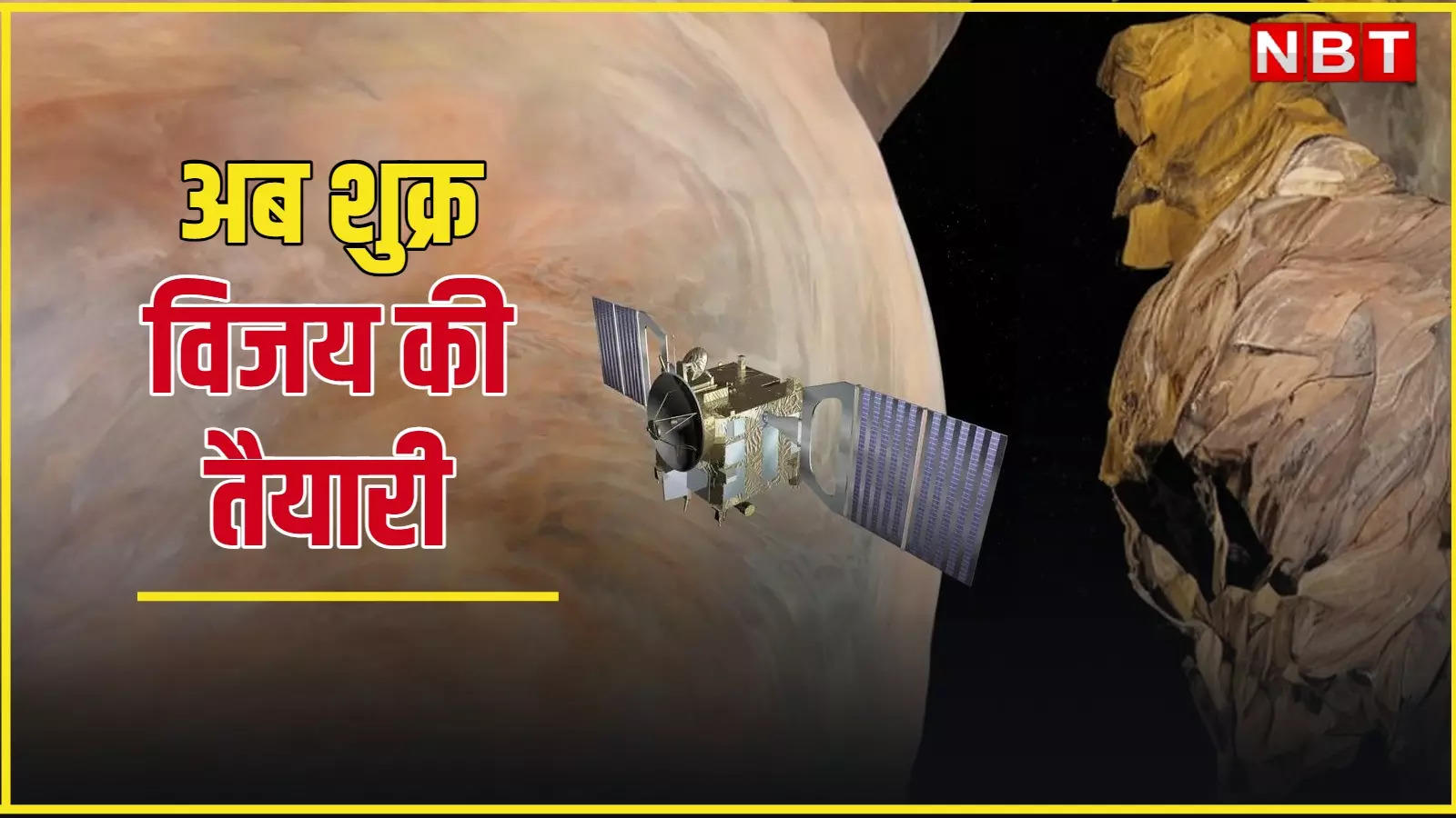 After the Moon, India will now conquer Venus, ISRO is preparing for Venus mission, know what is the plan