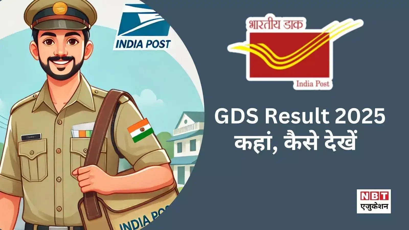 India Post GDS Result 2025 1st india-post-gds-result-2025-1st