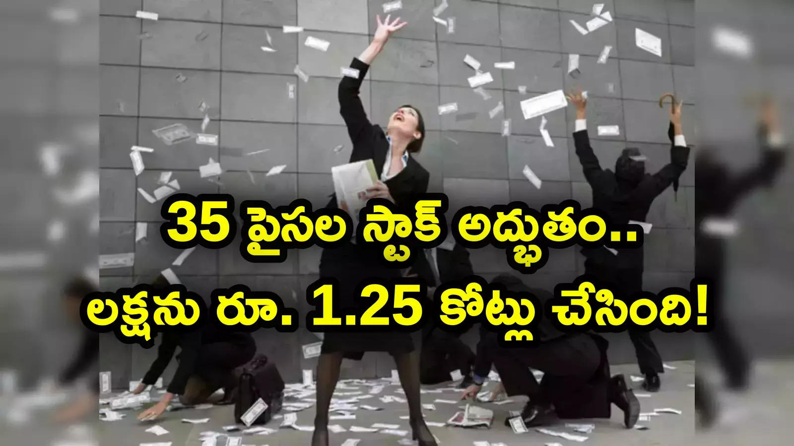 Sensex: 35 పైసల నుంచి రూ. 88 కి పెరిగిన షేరు.. లక్షకు ఐదేళ్లలోనే రూ. 2.50 కోట్ల లాభం.. దశ మారింది!