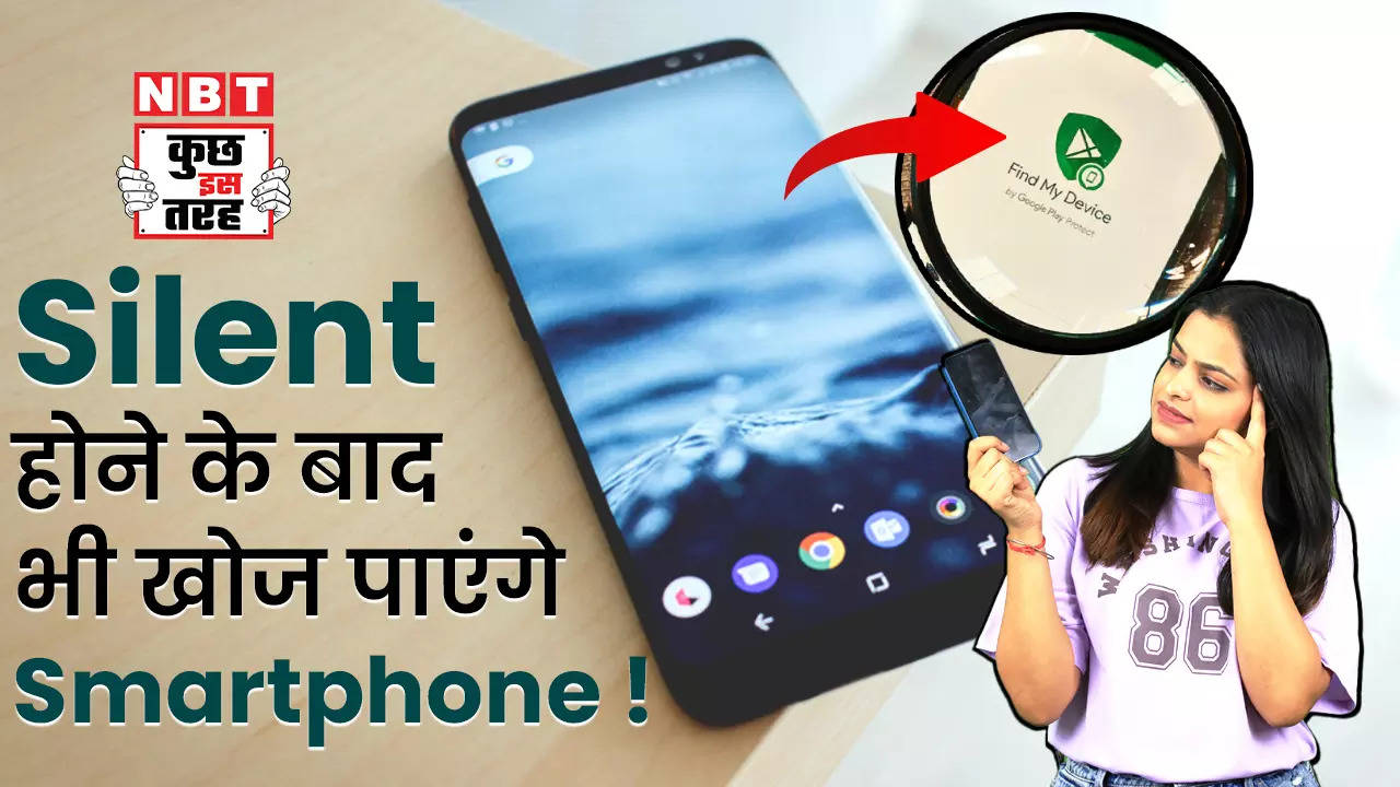 find my device in hindi