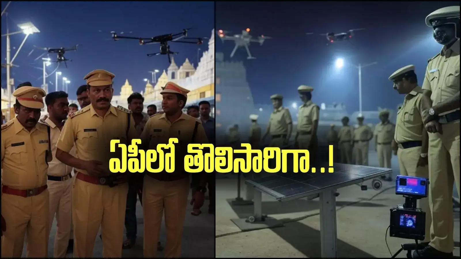 సెలవుల్లో ఊరెళ్తున్నారా.. ఇక నో టెన్షన్.. ఏపీలో తొలిసారిగా ఆ జిల్లాలో అమలు..