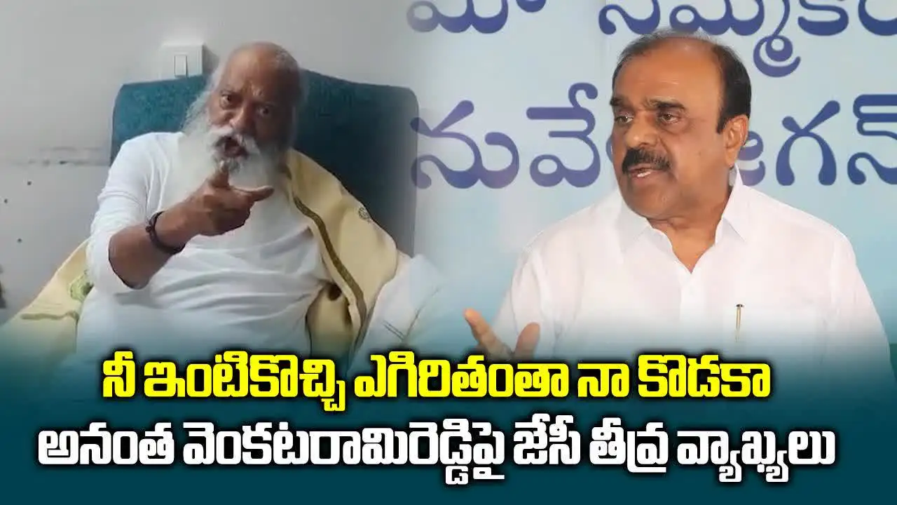 నేను చంద్రబాబు అంత మంచోడ్ని కాదు.. జేసీ దివాకర్ రెడ్డి