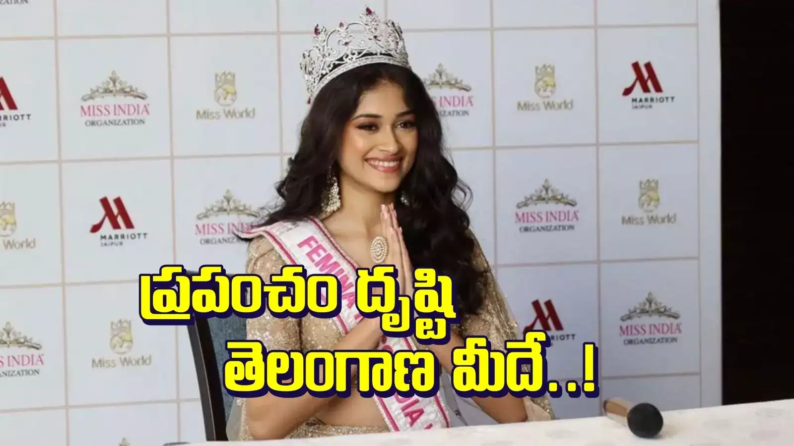 ప్రపంచం మొత్తం తెలంగాణవైపు చూస్తోంది.. ఇదొక అద్భుత అవకాశం: నందినీ గుప్తా