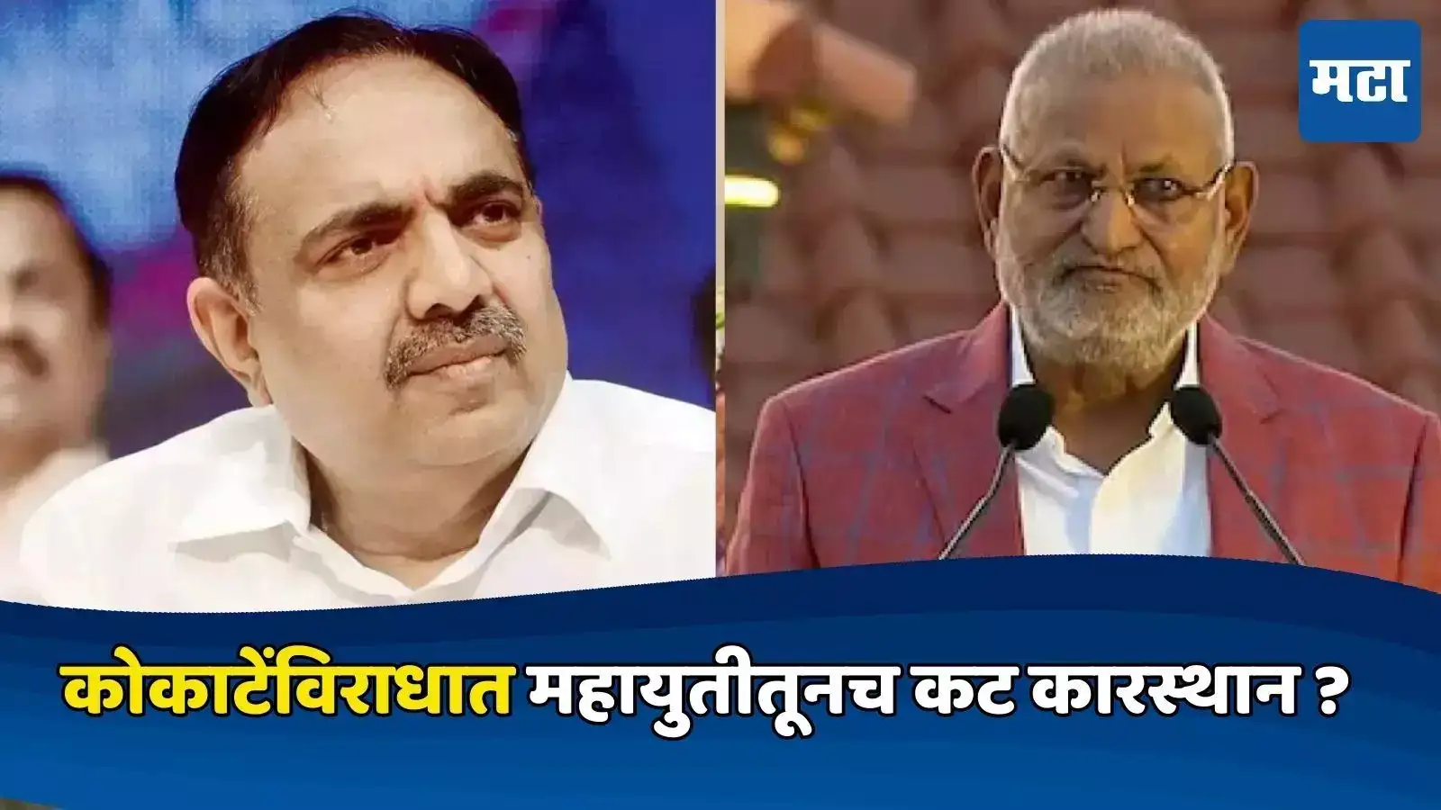 Jayant Patil: माणिकराव कोकाटेंच्या विरोधात महायुतीतूनच कट कारस्थान? जयंत पाटलांची शंका Jayant Patil: माणिकराव कोकाटेंच्या विरोधात महायुतीतूनच कट कारस्थान? जयंत पाटलांची शंका