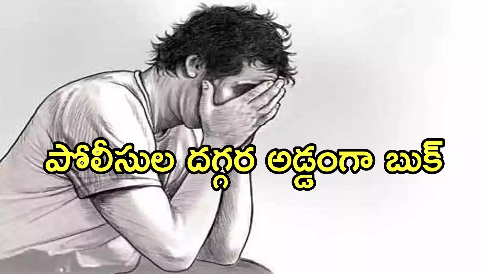 తిరుపతి: ప్రియుడి కిడ్నాప్‌కు ప్రయత్నించిన ప్రియురాలు.. కారణం తెలిస్తే!