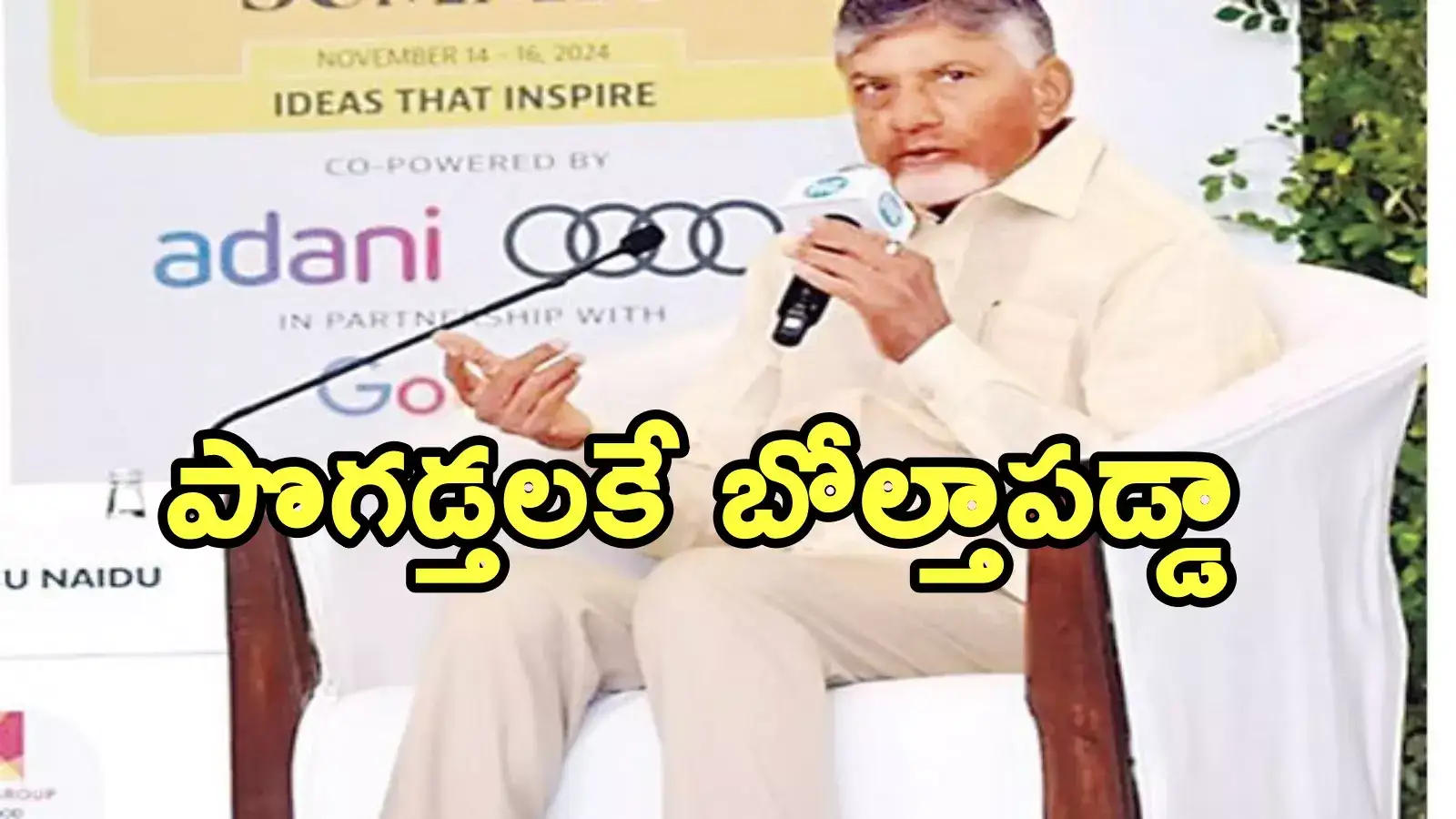 పేరు కోసం ప్రయత్నించడమే ఆ రెండుసార్లు ఓడిపోయా.. చంద్రబాబు సంచలన వ్యాఖ్యలు