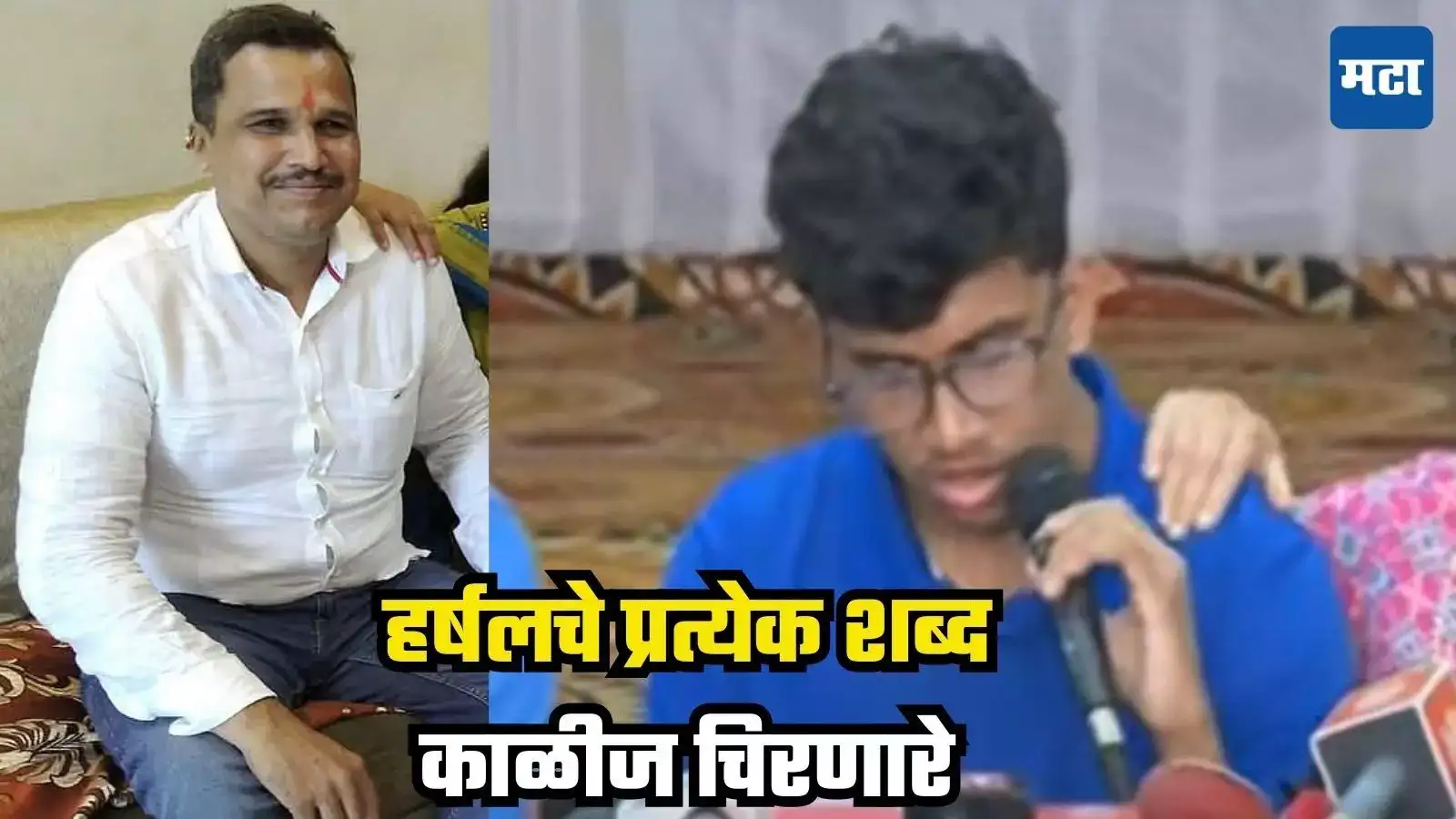 Pahalgam Attack : बाबांच्या डोक्याला गोळी लागली अन्…, हर्षलचे प्रत्येक शब्द काळीज पिळवटून टाकणारे, पहलगाम हल्ल्याचा सुन्न करणारा थरार Pahalgam Attack : बाबांच्या डोक्याला गोळी लागली अन्…, हर्षलचे प्रत्येक शब्द काळीज पिळवटून टाकणारे, पहलगाम हल्ल्याचा सुन्न करणारा थरार