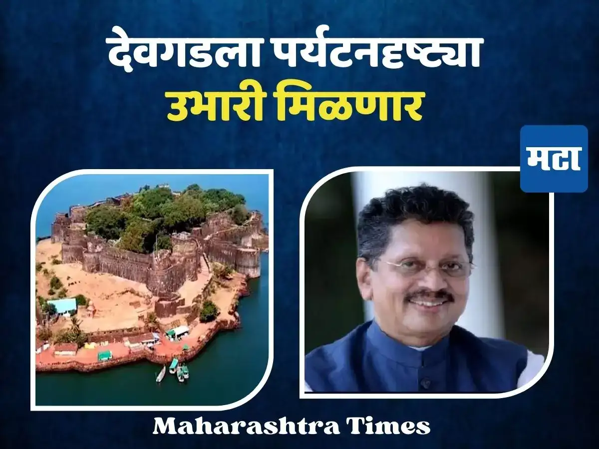 विजयदुर्गच्या ठिकाणी छत्रपती शिवाजी महाराज आणि कान्होजी आंग्रे यांचं स्मारक होणार, दीपक केसरकरांची घोषणा विजयदुर्गच्या ठिकाणी छत्रपती शिवाजी महाराज आणि कान्होजी आंग्रे यांचं स्मारक होणार, दीपक केसरकरांची घोषणा