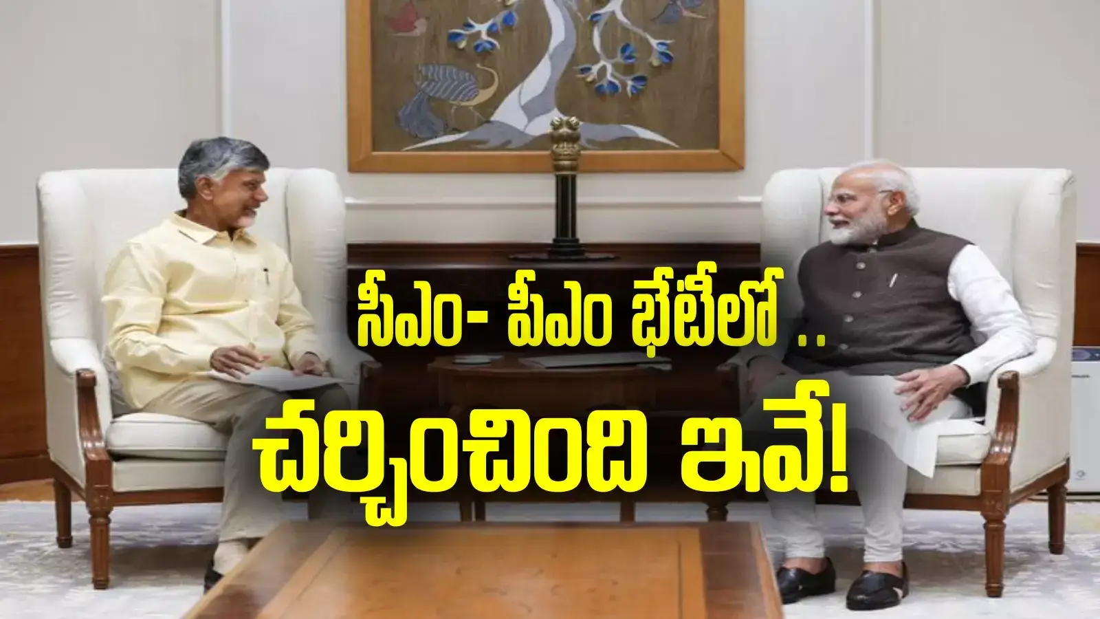 Chandrababu Delhi Tour: ప్రధానితో చంద్రబాబు భేటీ.. వాటిపైనా చర్చ.. లడ్డూపై కూడా?