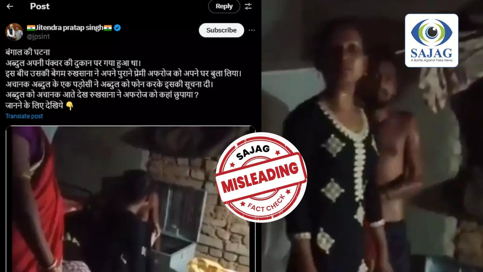 Fact Check: पति के डर से मुस्लिम महिला ने प्रेमी को बक्से में छिपाया? क्या है इस वीडियो की पूरी सच्चाई