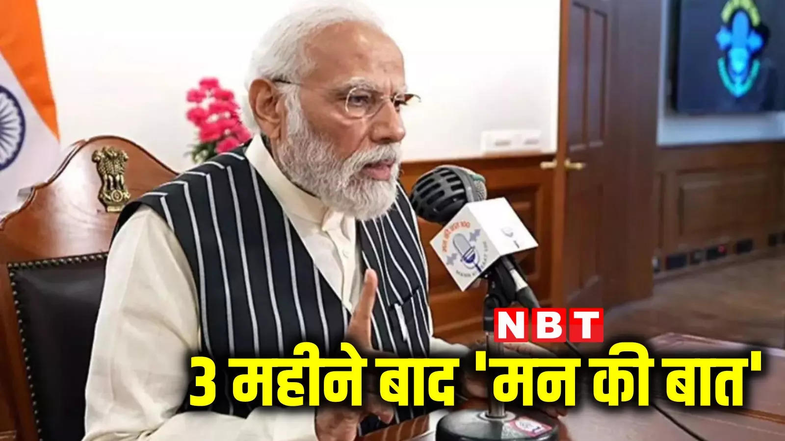 Mention of Lok Sabha elections, appeal to plant trees in the name of mothers… know what PM Modi said in 'Mann Ki Baat'