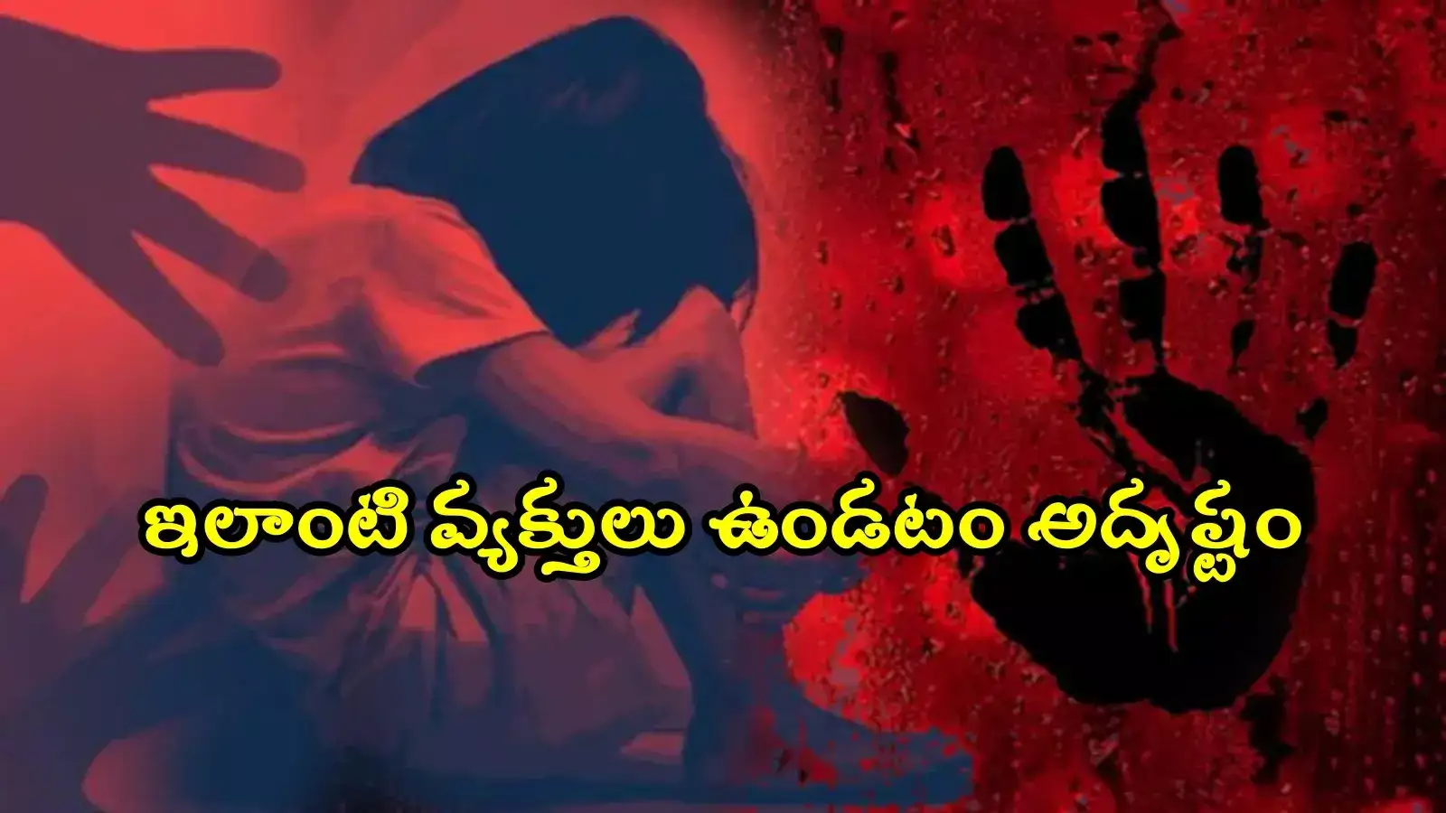 ఆరేళ్ల బాలికపై అత్యాచారం.. రియల్ హీరోగా మారిన వస్త్ర వ్యాపారి, నిజంగా హ్యాట్సాప్ చెప్పాల్సిందే..!