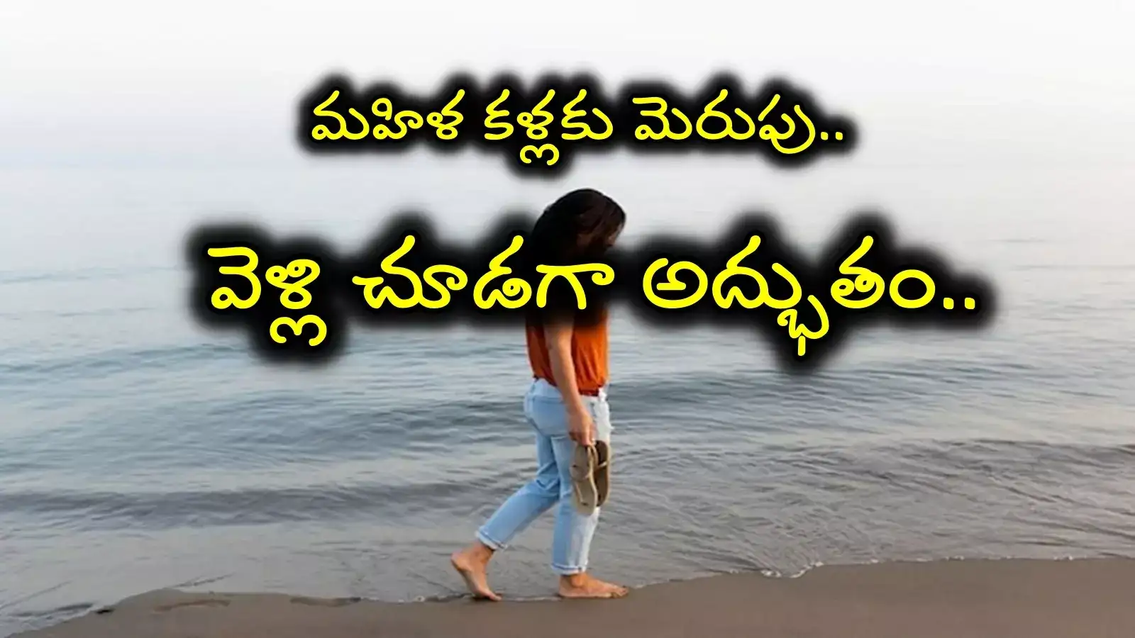 సాయంత్రం వాకింగ్‌కు వెళ్లిన మహిళకు.. కళ్లకు ఓ మెరుపు మెరిసింది.. వెళ్లి చూడగా అద్భుతం..