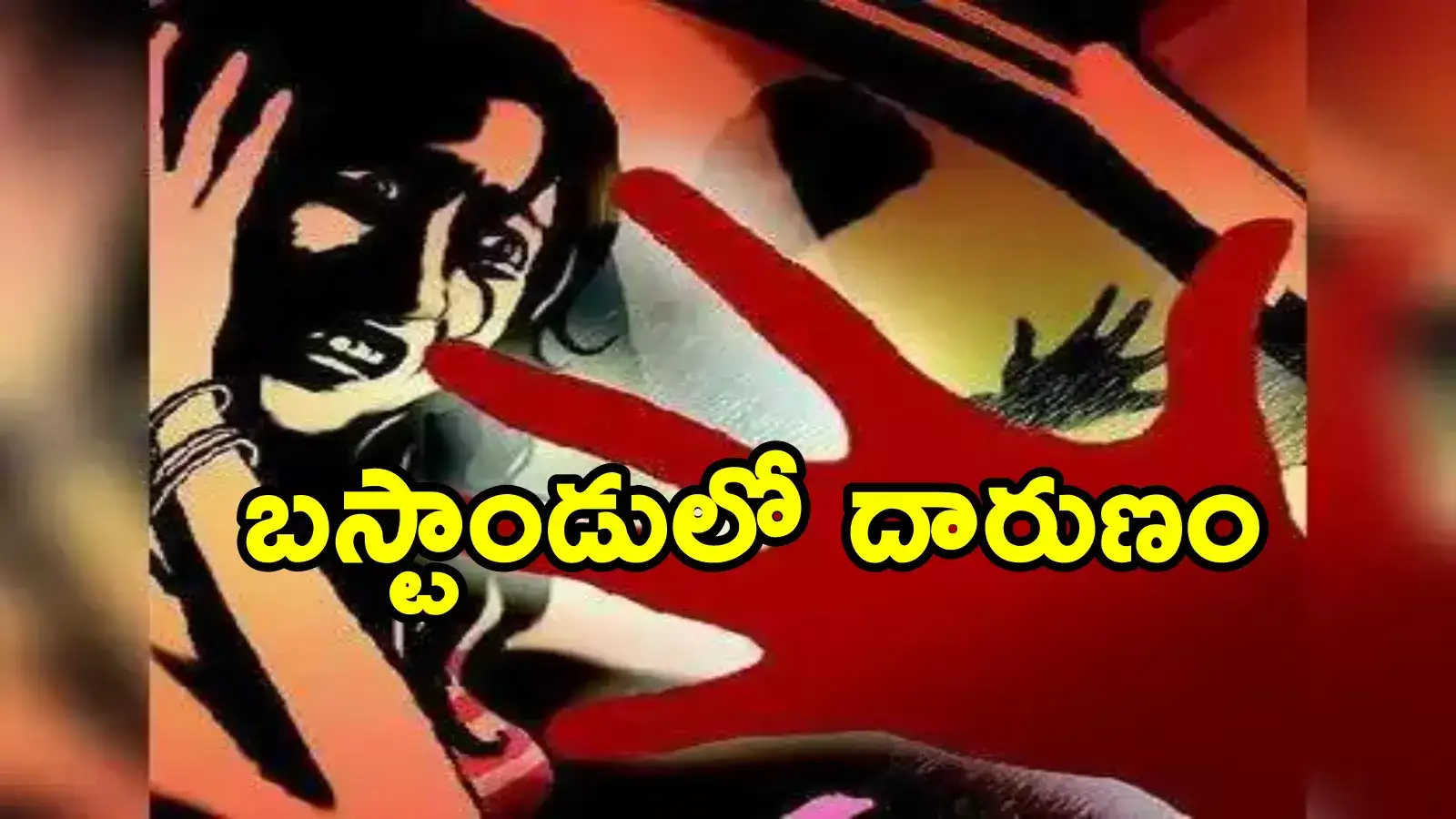 హైదరాబాద్‌లో అమానుష ఘటన.. ఇద్దరు బాలికలపై ఐదుగురు గ్యాంగ్ రేప్