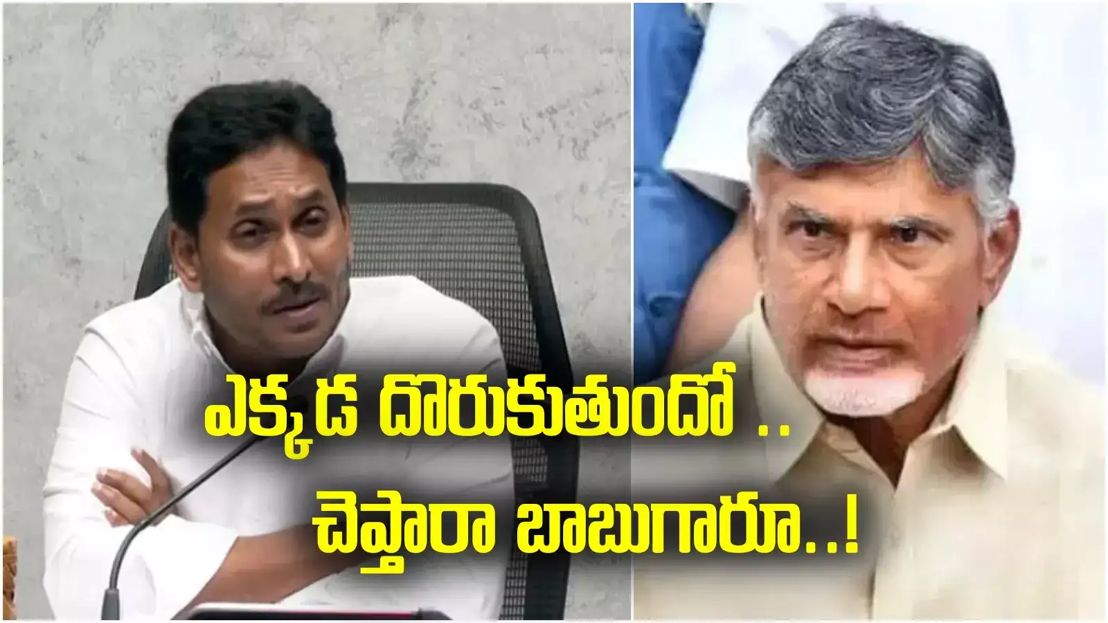ప్రజలంతా పండగలో ఉంటే ఇలా చేస్తారా..? చంద్రబాబుకు జగన్ ట్వీట్