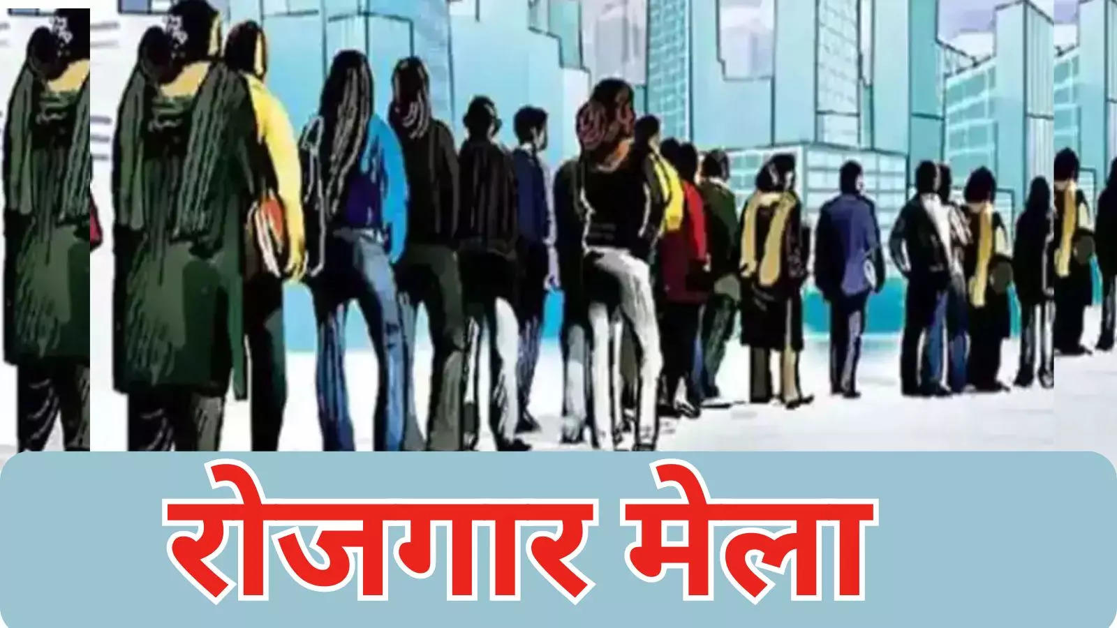 Rojgar Mela 2024: Make sure you prepare for the job! Employment fair is going to be held in Uttarakhand on 5th October