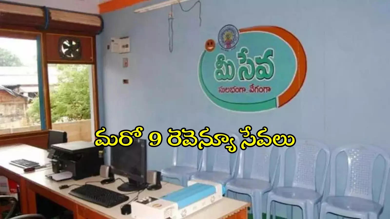 తెలంగాణ ప్రజలకు అలర్ట్.. 'మీ సేవ'లో కొత్తగా 9 రెవెన్యూ సేవలు