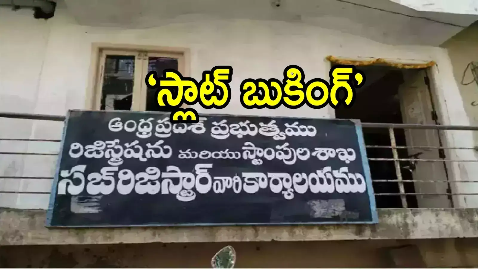 ఏపీలో రిజిస్ట్రేషన్ల కోసం కొత్త రూల్.. ఏప్రిల్ 4 నుంచి అమలు, ఈ విషయాలు తెలుసుకోండి