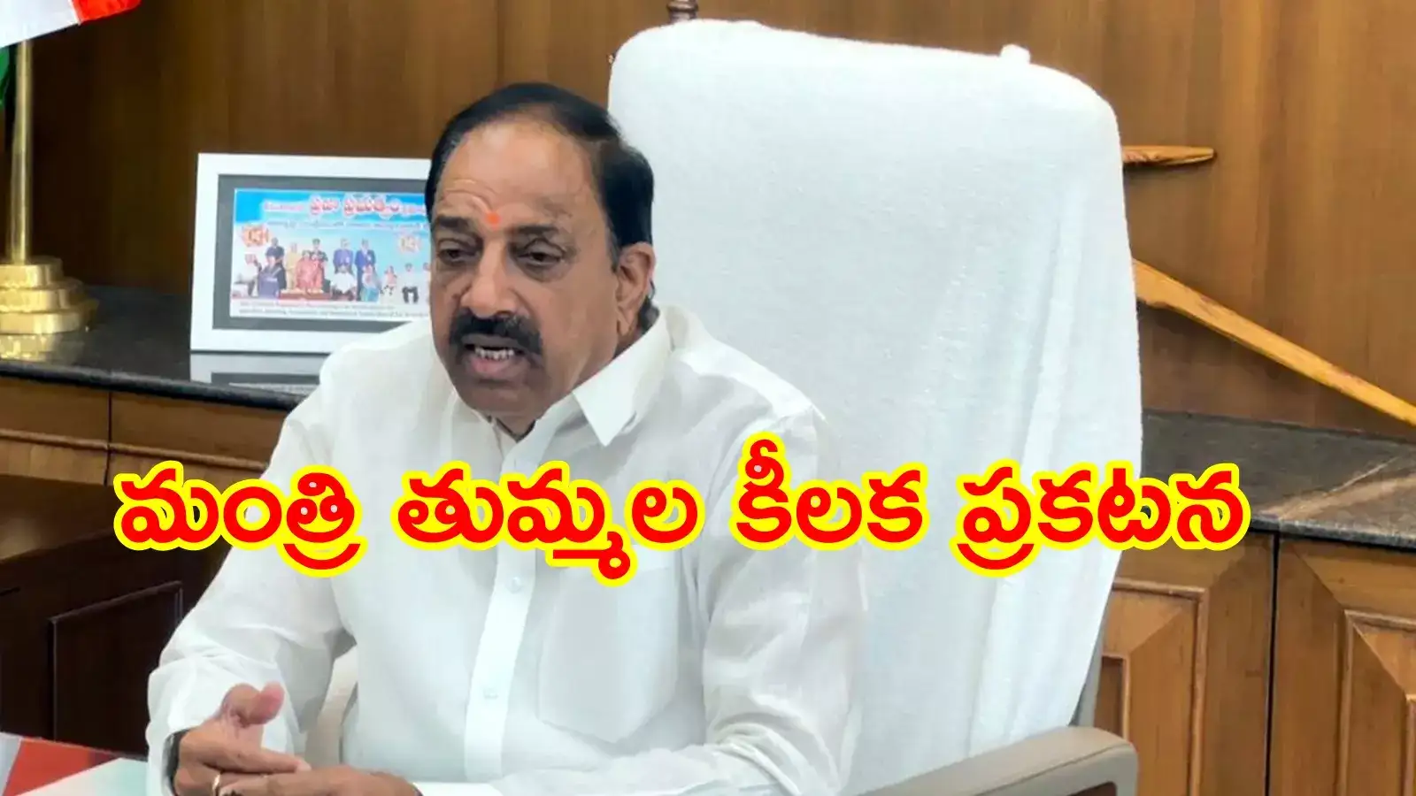 తెలంగాణ రైతులకు మంత్రి తుమ్మల తీపికబురు.. ఏకంగా రూ.19వేలు, కీలక ప్రకటన
