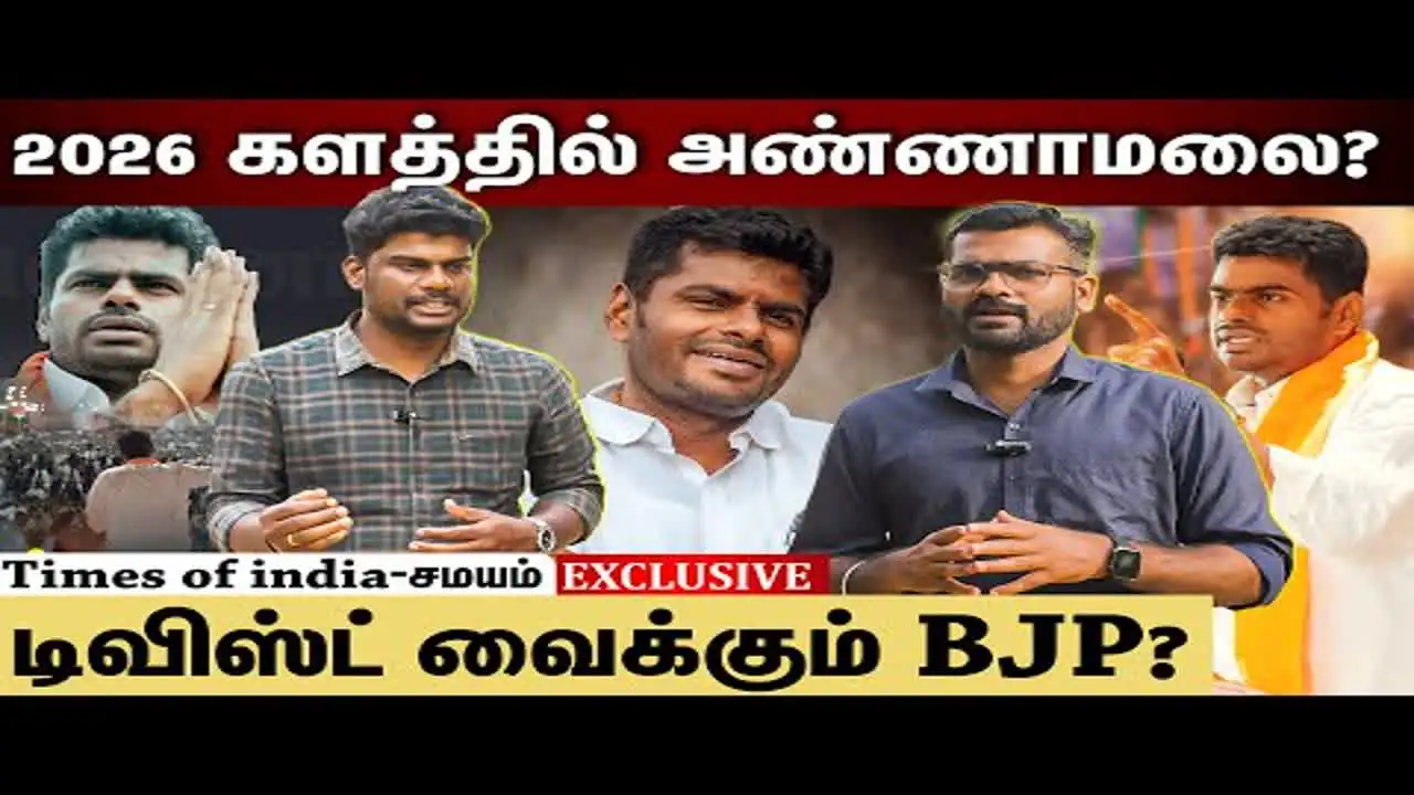 அண்ணாமலை 2026 சட்டமன்றத் தேர்தலில் போட்டியிடுவாரா? பாஜக கொடுக்கும் பெரிய அசைன்மெண்ட்! 