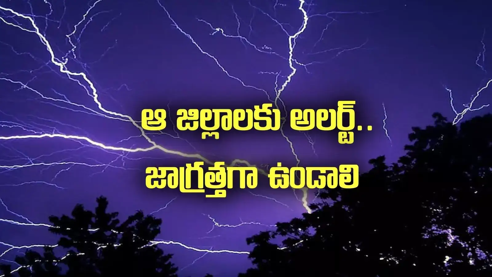 ఏపీలోని ఆ జిల్లాలకు అలర్ట్.. విపత్తుల నిర్వహణ సంస్థ హెచ్చరిక..