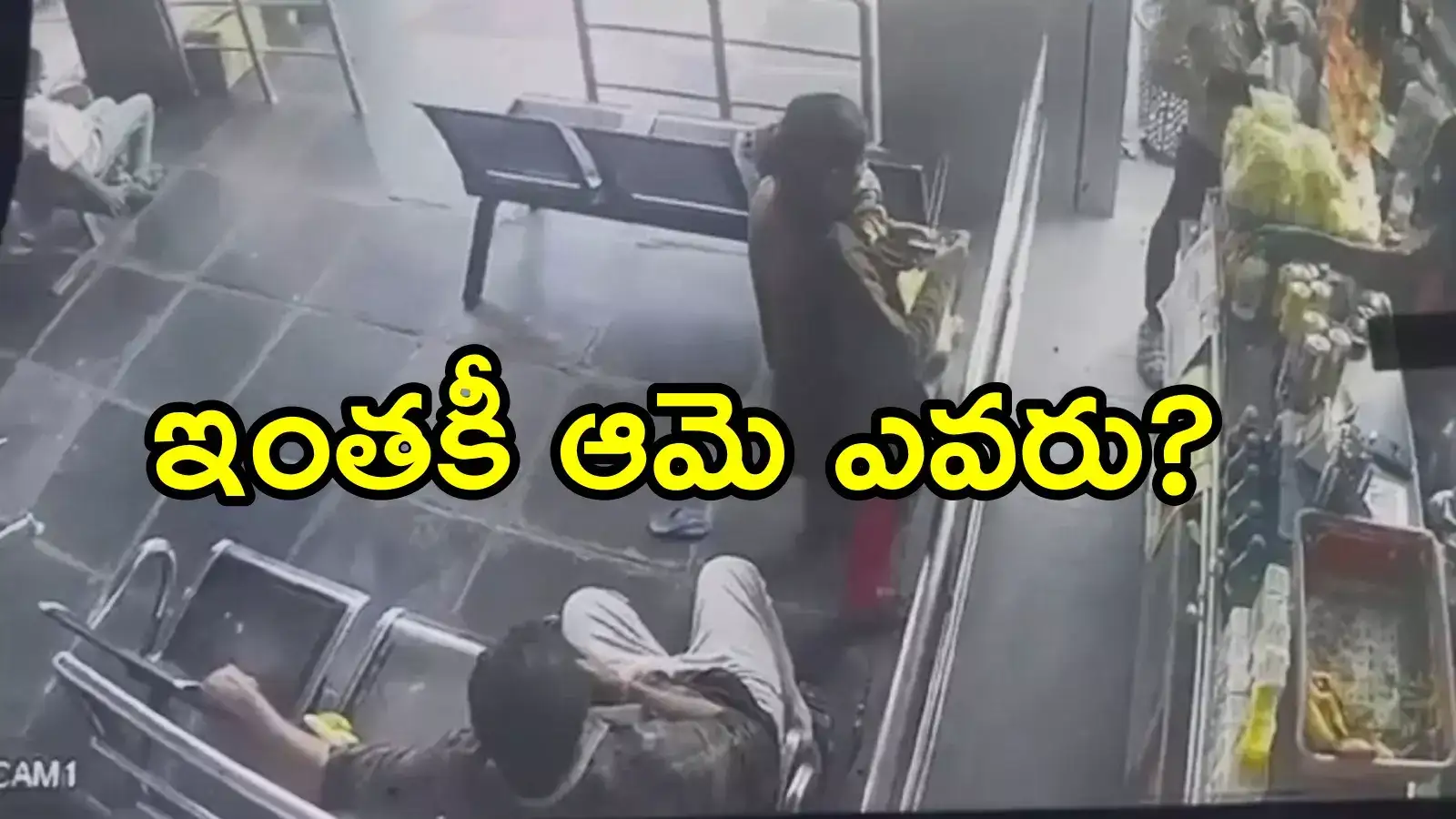 కదిరి బస్టాండ్‌లో పసిబిడ్డను విద్యార్థినికి ఇచ్చి.. ఇంతలో ట్విస్ట్, సీసీ ఫుటేజ్ చూస్తే!