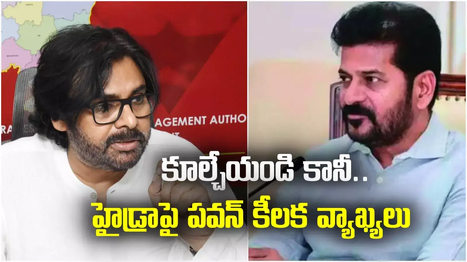 హైడ్రా కూల్చివేతలపై పవన్ కళ్యాణ్ కీలక వ్యాఖ్యలు.. రేవంత్ రెడ్డిని పొగుడుతూనే ఆఖర్లో ఇదేం ట్విస్ట్