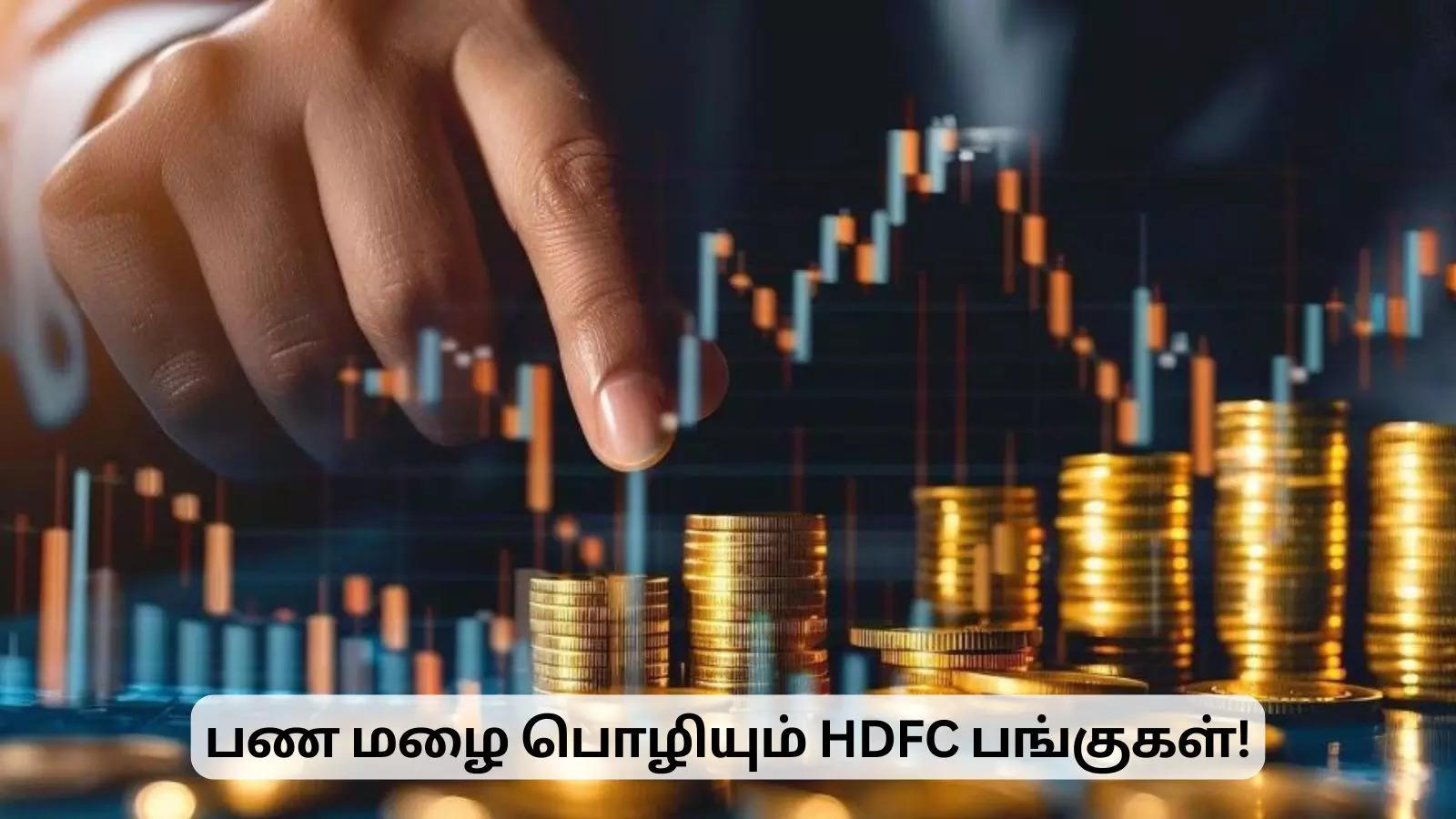 HDFC Bank Share Price,சக்கை போடு போடும் HDFC பங்குகள்.. 6 மாதங்களில் 17 சதவீத வளர்ச்சி! – shares of hdfc bank have returned 17 per cent to its investors in the last six months