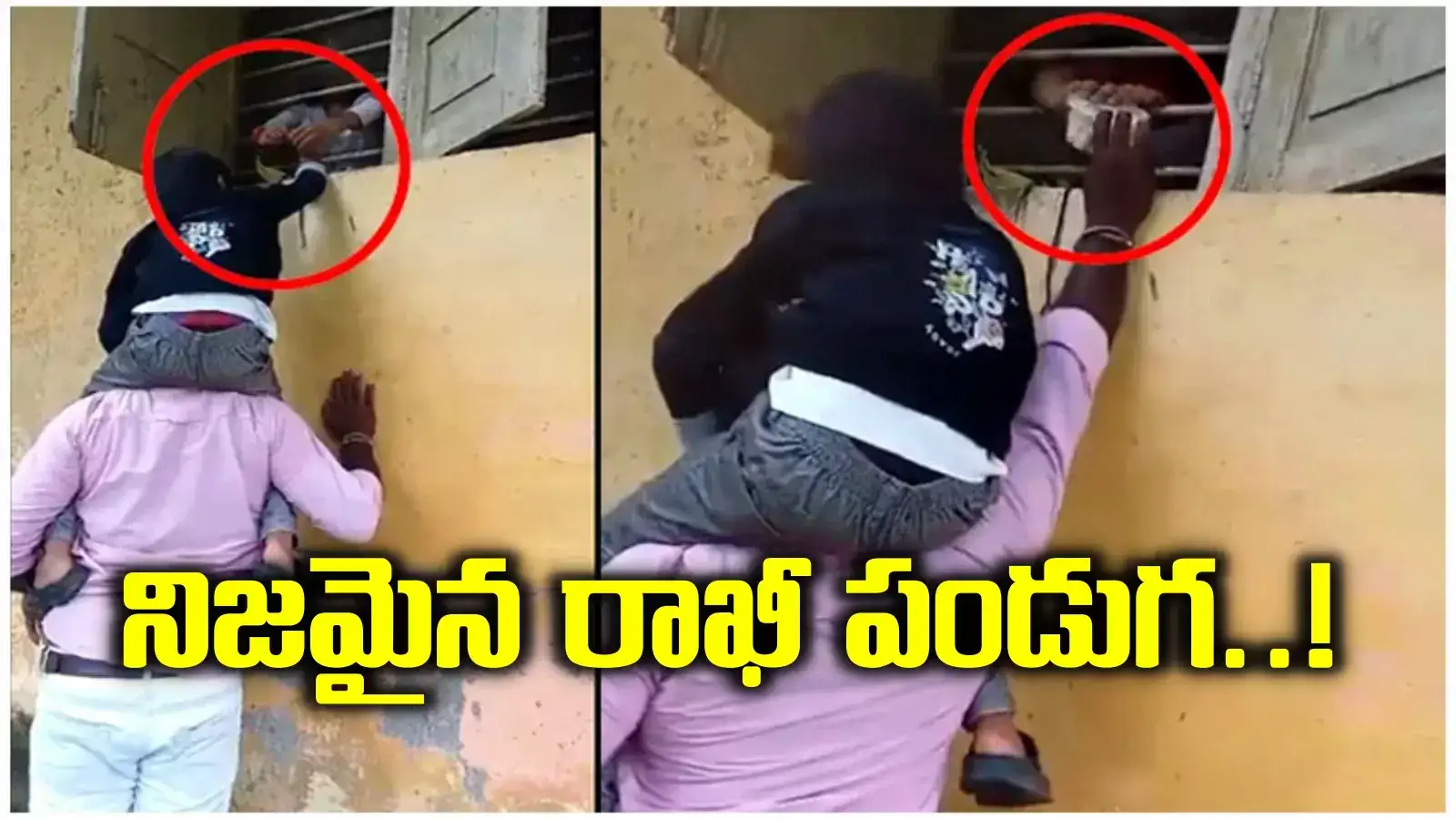 రాఖీ పండుగ వేళ హృదయాలు కదిలించే సన్నివేశం.. అక్కాతమ్ముళ్ల బంధానికి అసలైన నిదర్శనం..!