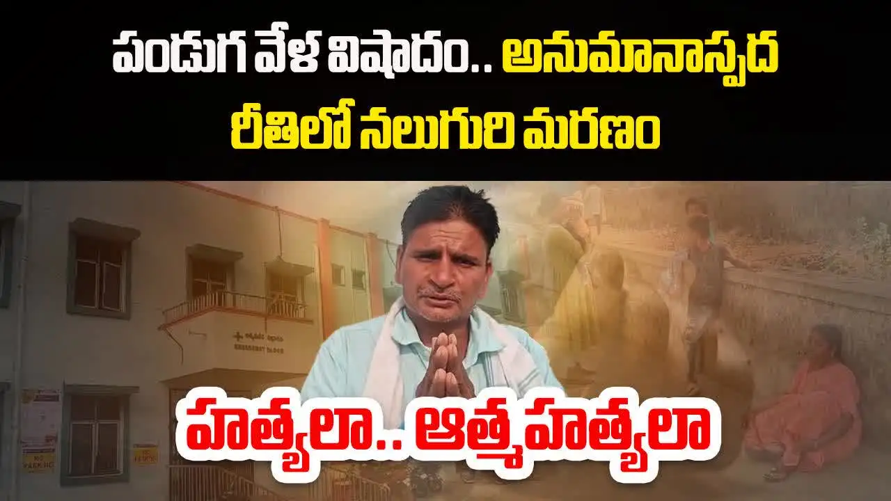 కామారెడ్డి జిల్లాలో విషాదం.. చెరువులో పడి తల్లి సహా ముగ్గురు పిల్లలు మృతి