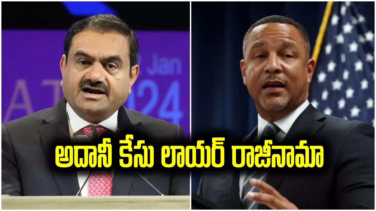 Gautam Adani: అదానీ లంచం కేసులో ట్విస్ట్.. ట్రంప్ రాకకు ముందు లాయర్ రాజీనామా