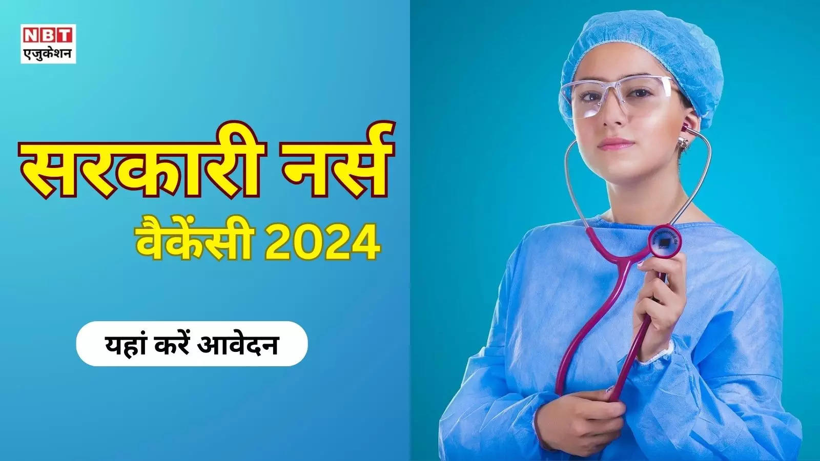 Staff Nurse Vacancy 2024: Opportunity to become a government nurse, new vacancy for staff nurse in this medical college hospital