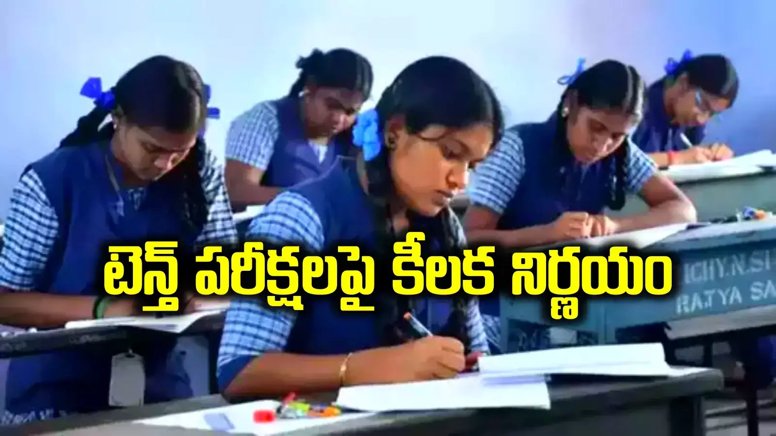 నిన్న జీవో.. నేడు వెనక్కి.. పదో తరగతి మార్కుల విధానంపై రేవంత్ సర్కార్ యూటర్న్..!