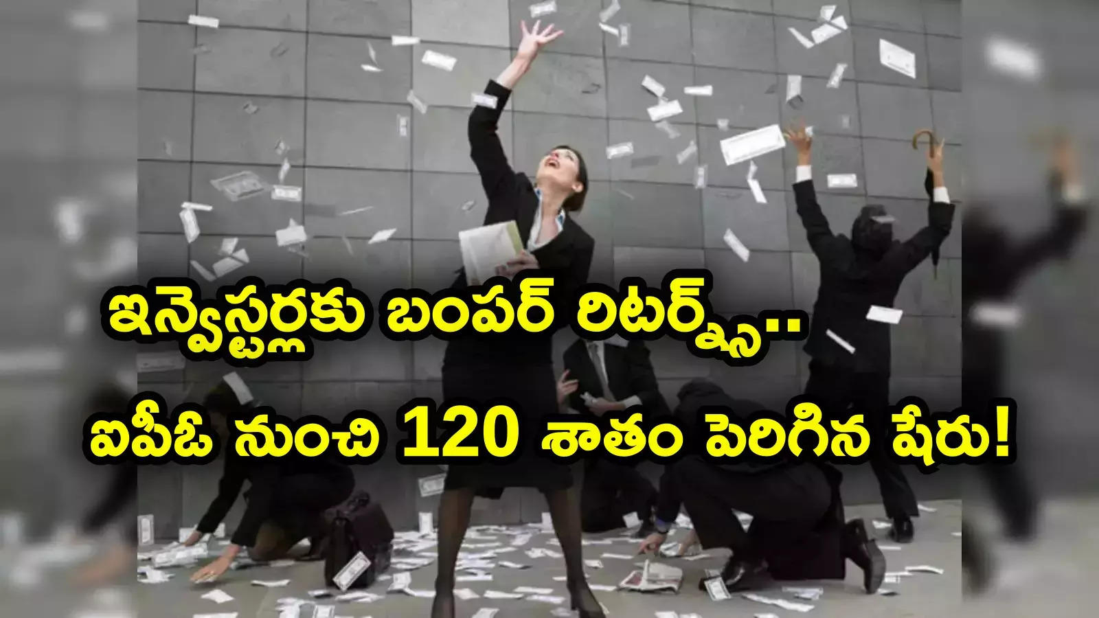 Sensex: ఐపీఓ ధరపై 120 శాతం పెరిగిన షేరు.. 7 సెషన్లలోనే కాసుల పంట.. ఈ స్టాక్ మీ దగ్గరుందా?