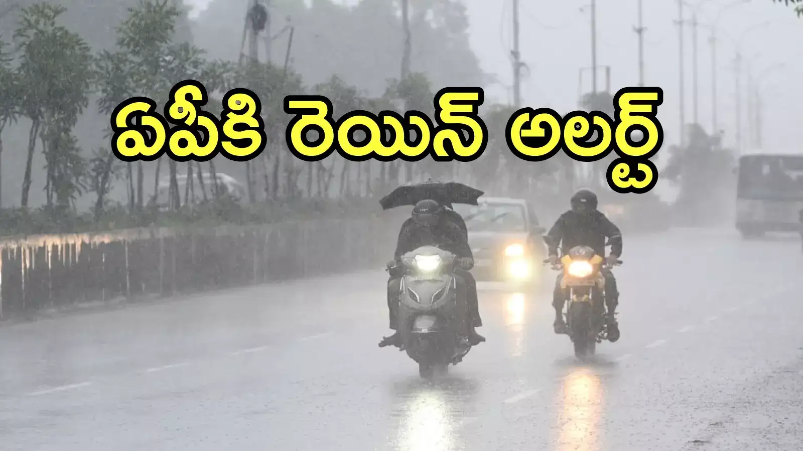 ఏపీపై తుఫాన్ ప్రభావం.. ఈ జిల్లాల్లో భారీ వర్షాలు పడతాయన్న APSDMA