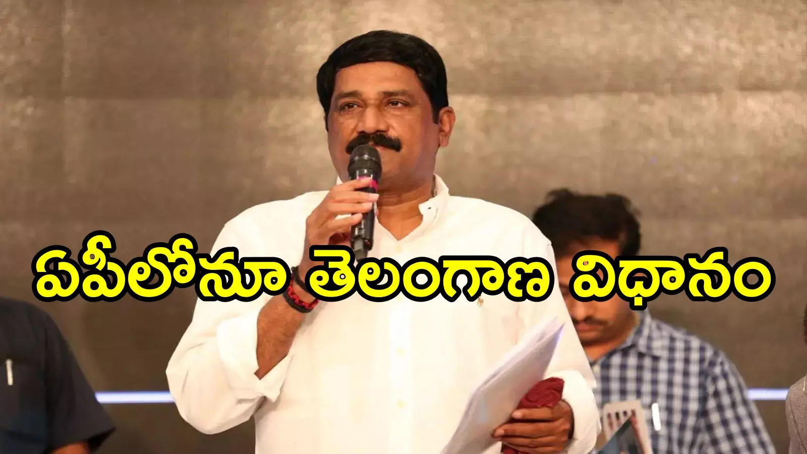 రేవంత్ సర్కార్ బాటలో చంద్రబాబు ప్రభుత్వం.. ఏపీలో కూడా అమలు: టీడీపీ ఎమ్మెల్యే ఆసక్తికర వ్యాఖ్యలు