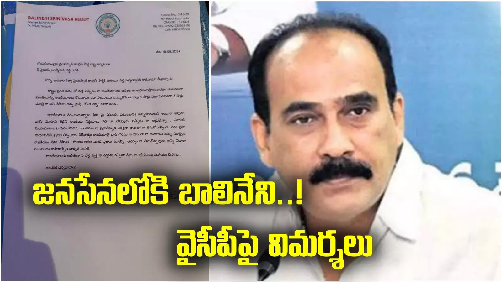 YSRCP: నేను వైసీపీలో ఉండటం వారికి ఇష్టం లేదు.. అందుకే అలా సృష్టించారు..బాలినేని సంచలన వ్యాఖ్యలు