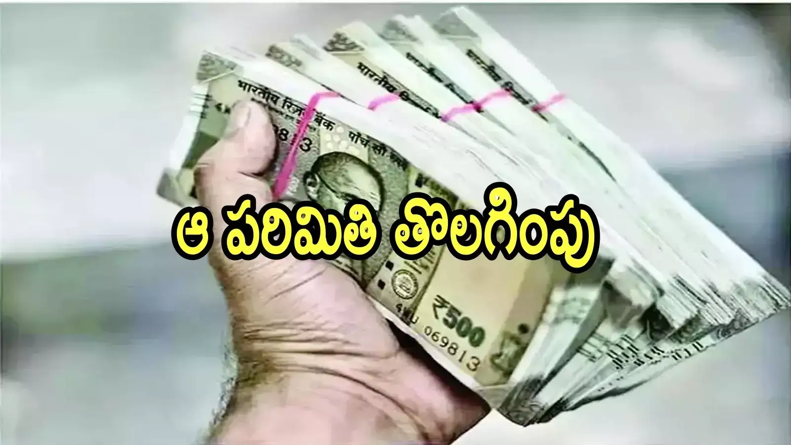 ఏపీలో వారికి తీపికబురు, ఆ పథకంలో మార్పులు.. ఒక్కొక్కరికి రూ.లక్ష నుంచి రూ.1.5 లక్షలు