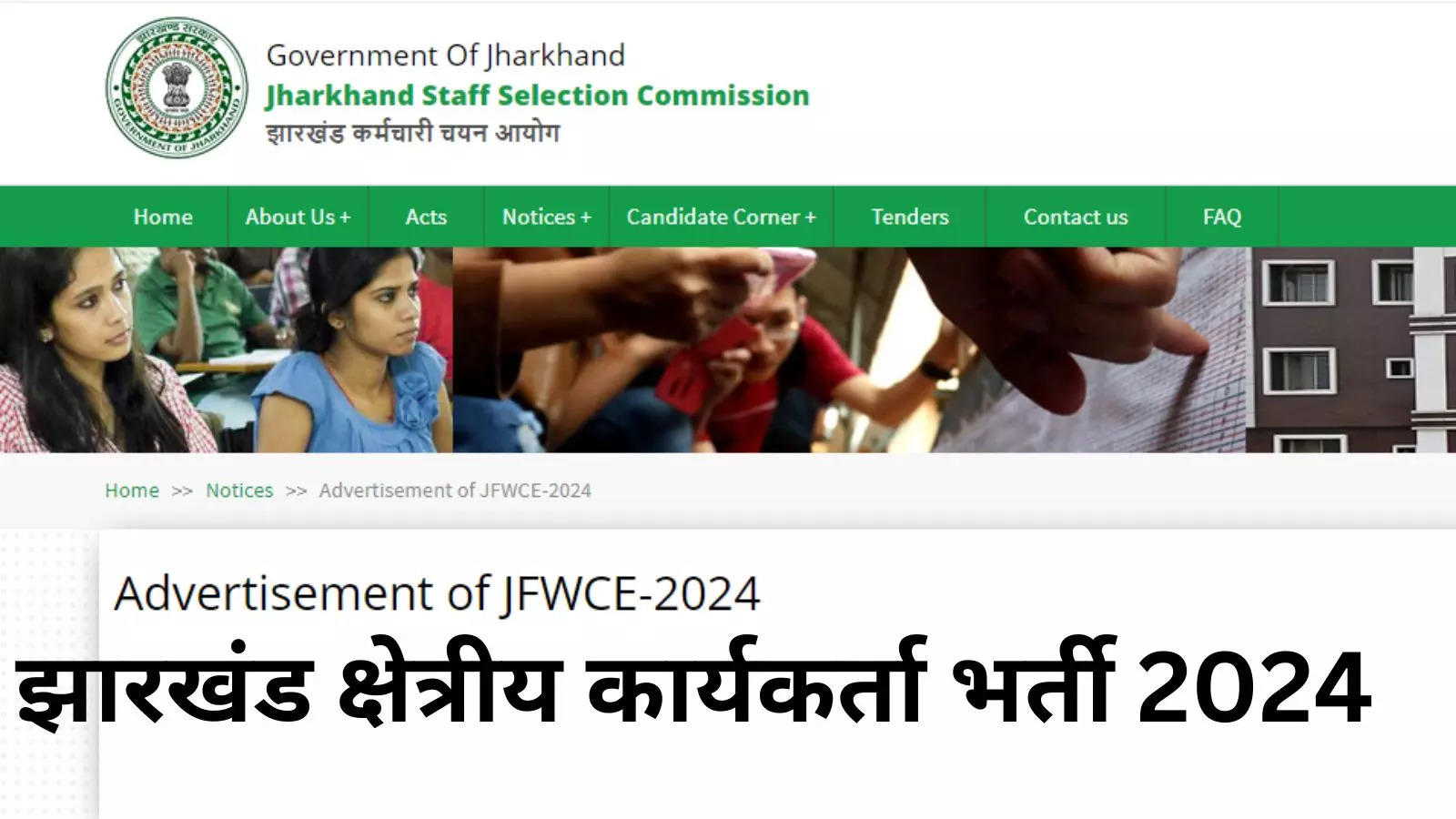 JSSC Vacancy 2024: Notification for 10th pass regional staff recruitment exam released, applications will start from this date