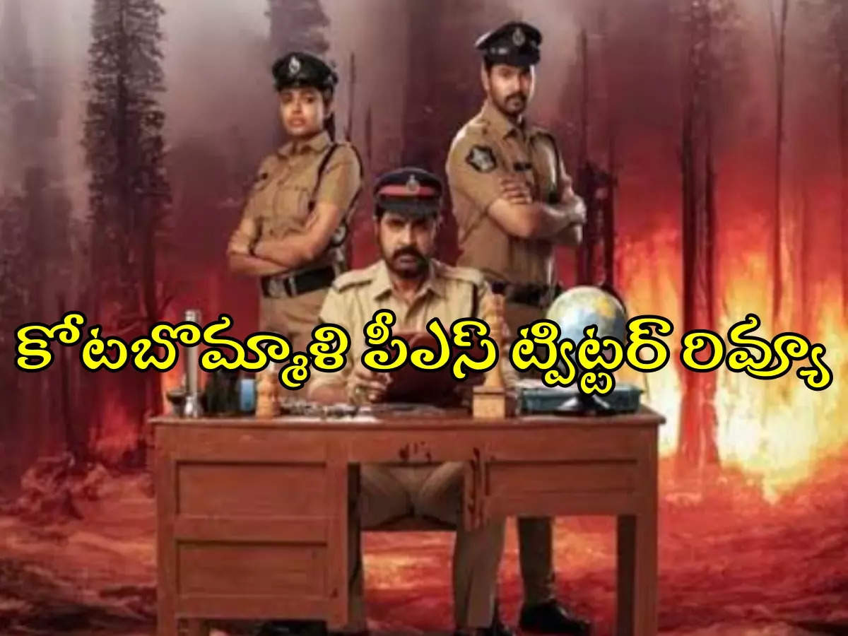 Kotabommali PS X Review, Kotabommali PS Twitter Review Ratings, Kotabommali PS Telugu Movie X Review