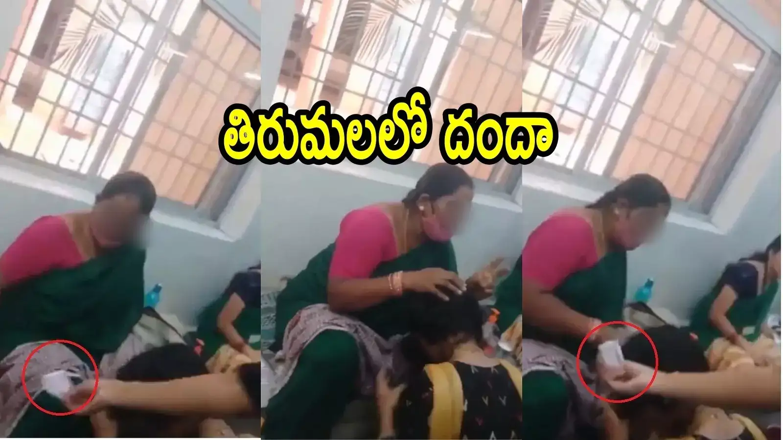 తిరుమలలో భక్తుల నుంచి డబ్బులు వసూలు.. టీటీడీ ఛైర్మన్ చెప్పినా మారరా?, వీడియో వైరల్