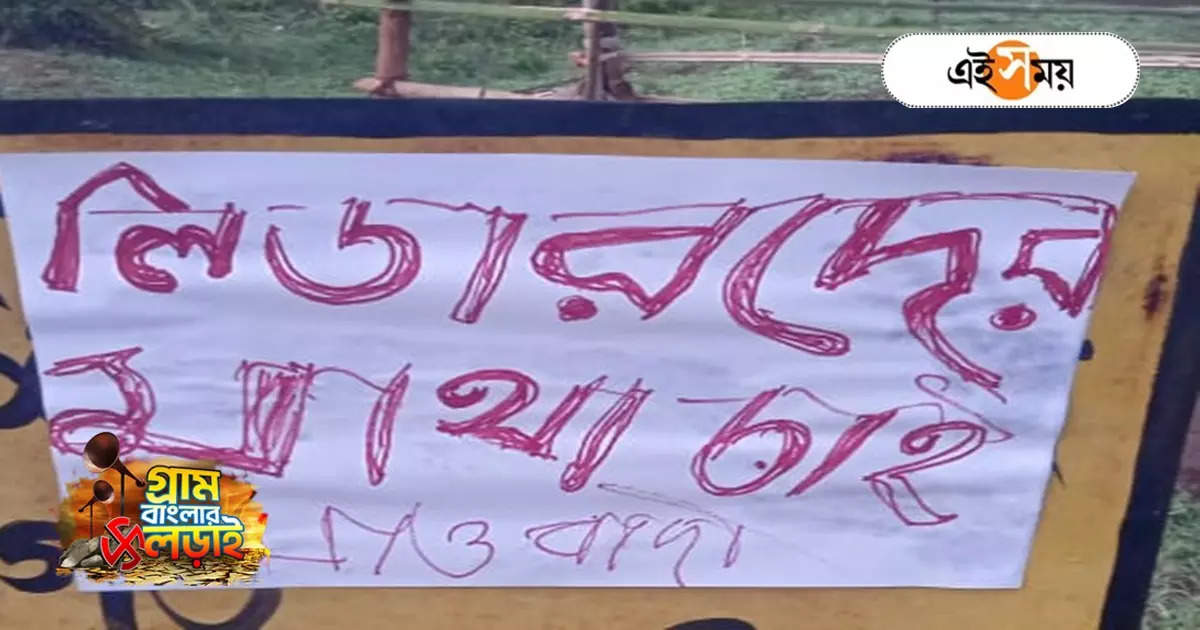 Maoist Posters : ‘নেতাদের মাথা চাই’, ভোটের আগে মাও নামাঙ্কিত পোস্টারে ব্যাপক আতঙ্ক বেলপাহাড়িতে – belpahari maoist claimed posters recovered ahead of panchayat election 2023